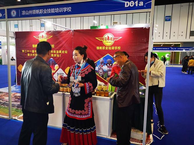 凉山州领帆职业技能培训学校参展中国特色优品博览会 彝族特色产品与职业技能培训成果引关注